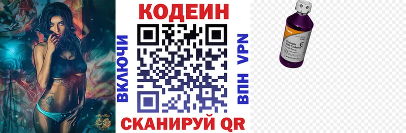 Codein напиток Lean (лин)  Каневская 